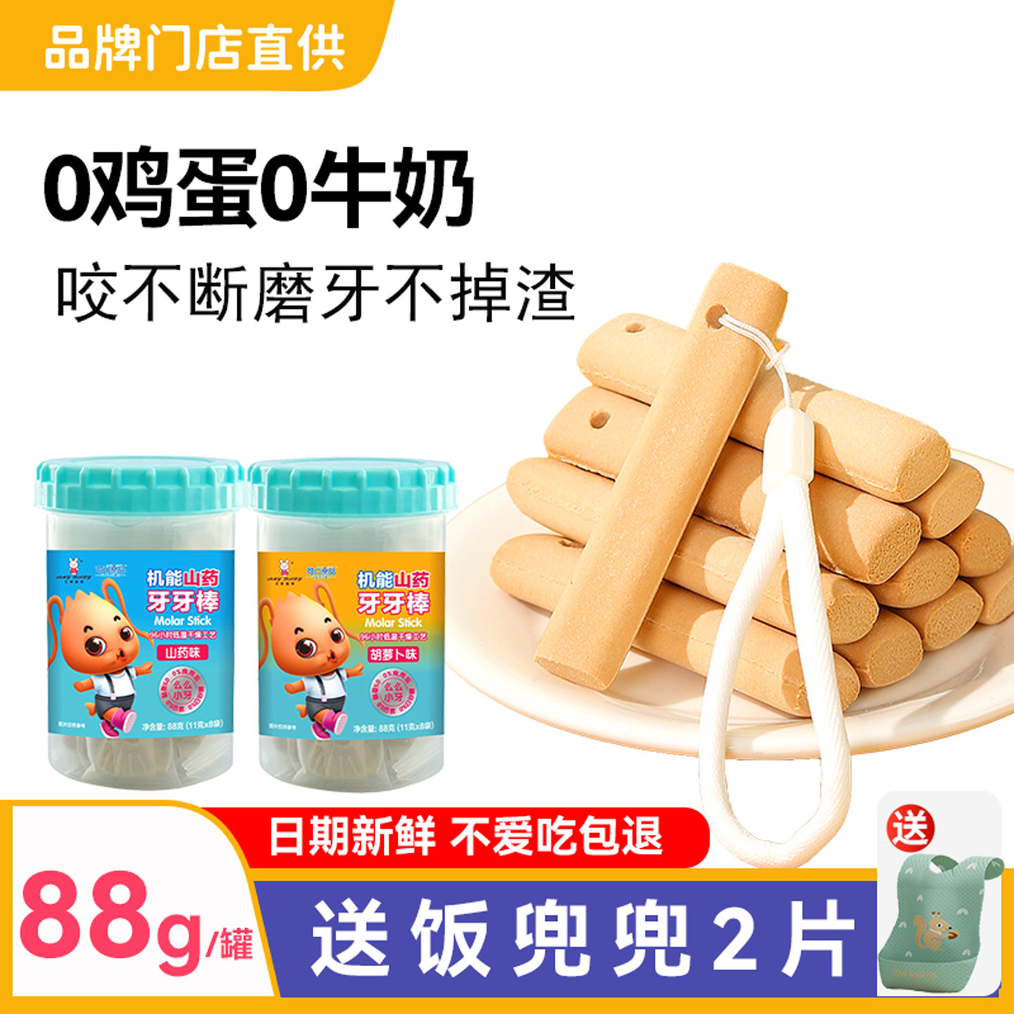 过敏宝宝磨牙棒无牛奶零鸡蛋饼干送绳6个月以上婴儿婴幼儿辅食谱