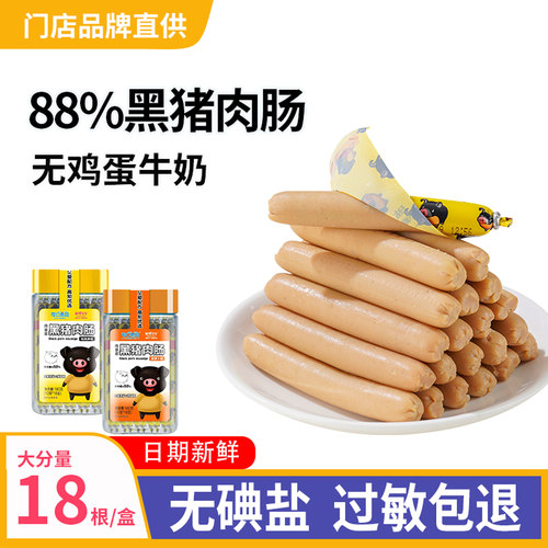 过敏宝宝纯黑猪肉肠无蛋奶无小麦