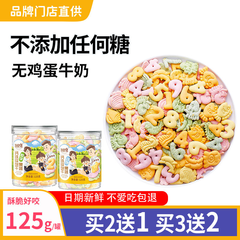 爱乐妈妈过敏宝宝零食无添加色素果蔬动物饼干送1岁婴儿辅食食谱,婴童食品,磨牙棒,淘宝优惠券,粉丝福利购,淘宝优惠卷