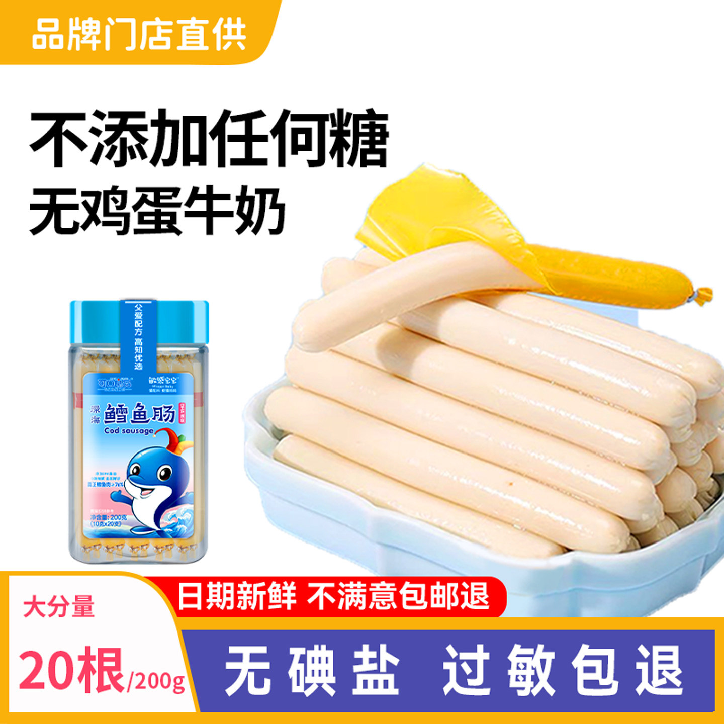 过敏宝宝鳕鱼肠儿童无添加牛奶鸡蛋零食送1一2婴儿婴幼儿辅食食谱,婴童食品,肉肠/午餐肉,淘宝优惠券,粉丝福利购,淘宝优惠卷