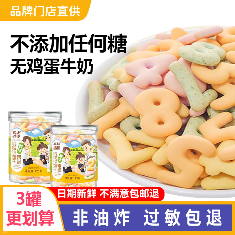 过敏宝宝零食无牛奶鸡蛋儿童磨牙小米数字饼干送1岁婴儿辅食食谱