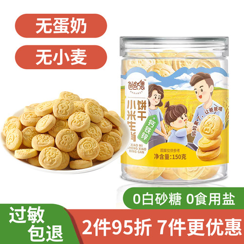 无小麦无蛋奶低易敏宝宝饼干150g