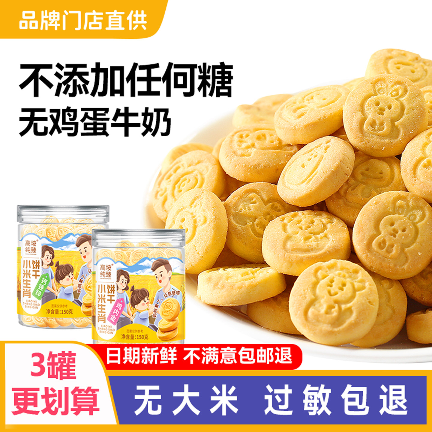 过敏宝宝零食无牛奶鸡蛋儿童磨牙小米饼干馒头送1岁婴儿辅食食谱