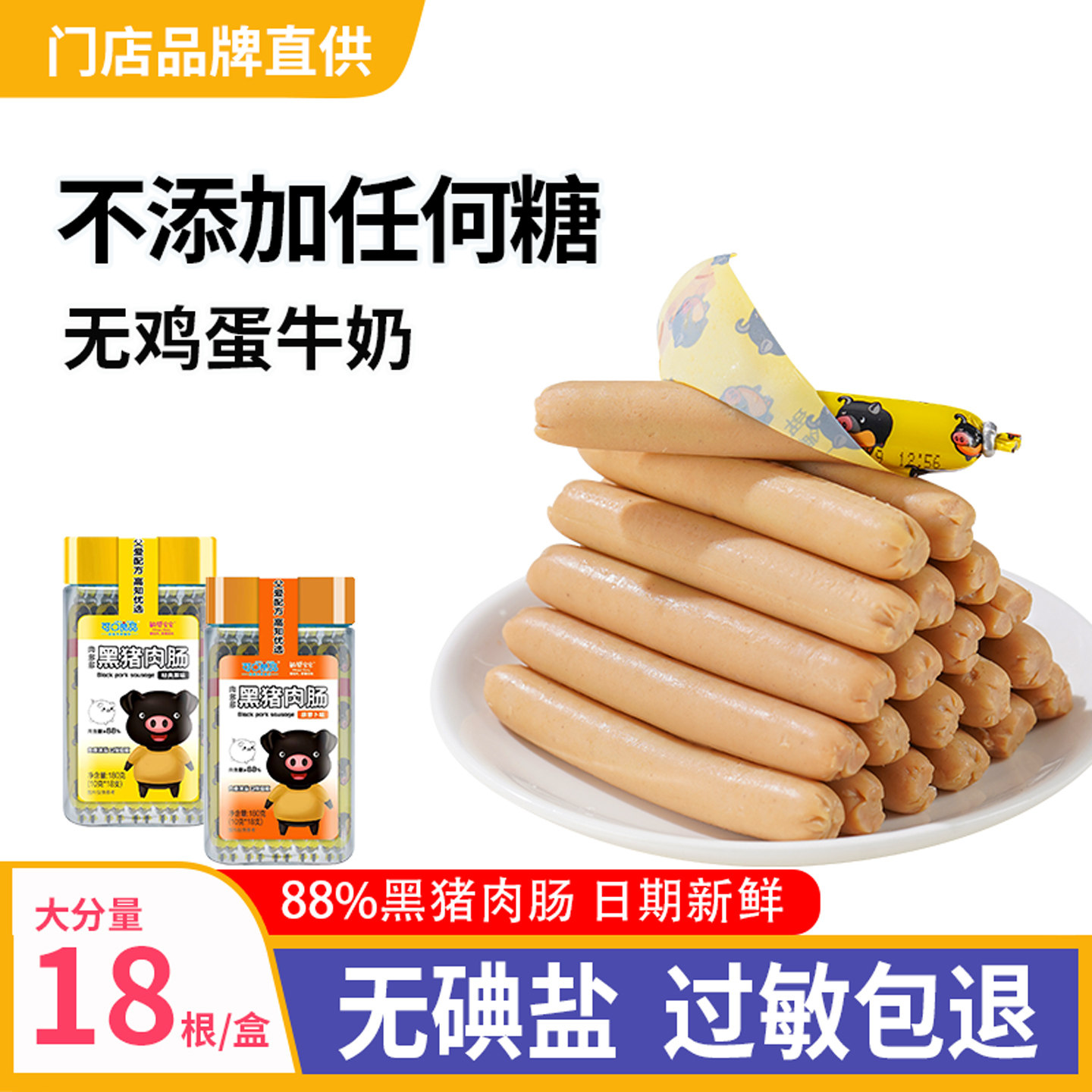 过敏儿童肠可口良品宝宝火腿肠敏宝午餐肉无牛奶鸡蛋早餐零食香肠