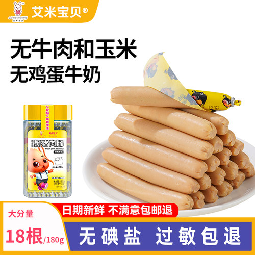 敏宝黑猪肉肠无蛋奶小麦不加碘盐
