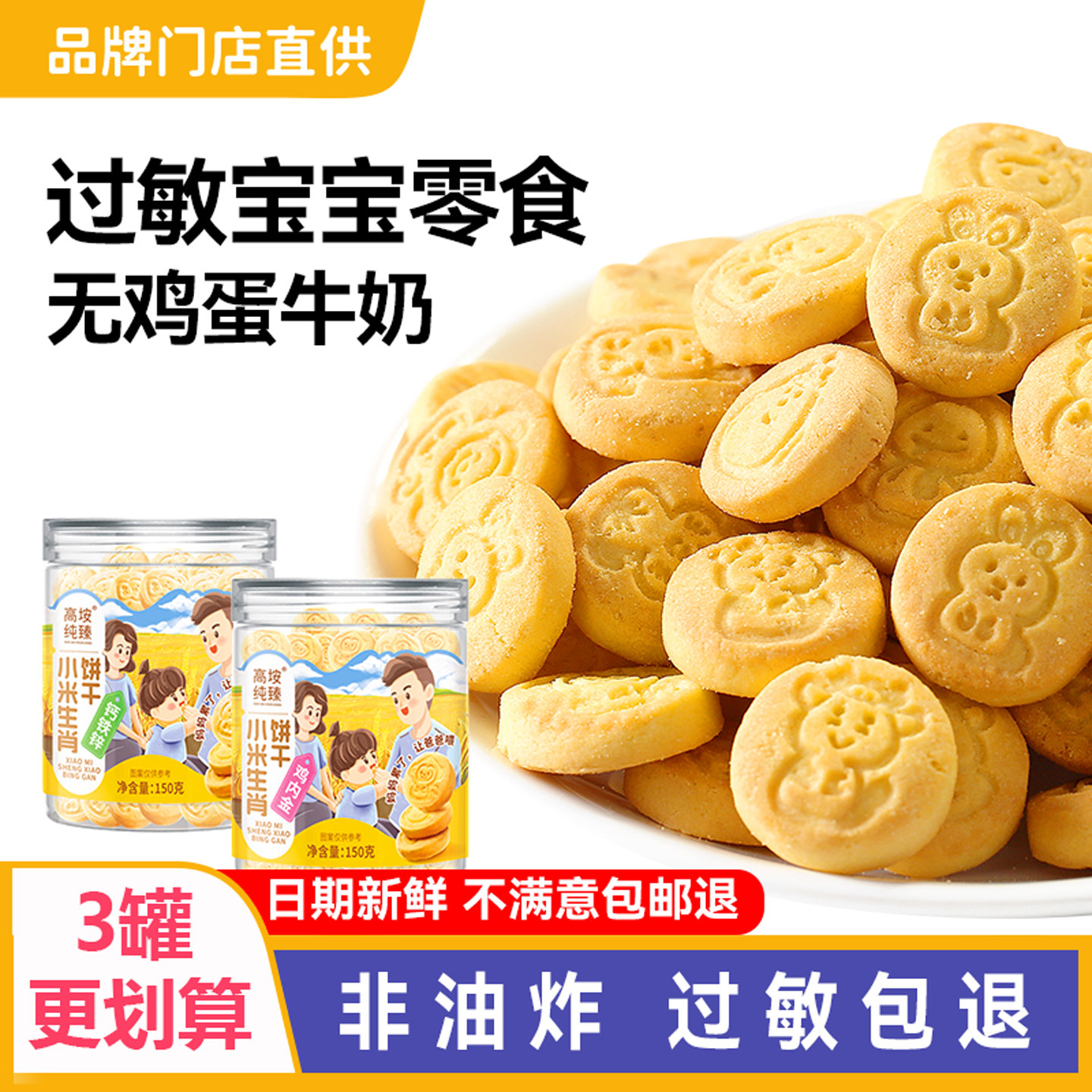 向日葵61过敏宝宝零食无蛋奶儿童小米生肖饼干送1岁婴儿辅食食谱,婴童食品,磨牙棒,淘宝优惠券,粉丝福利购,淘宝优惠卷