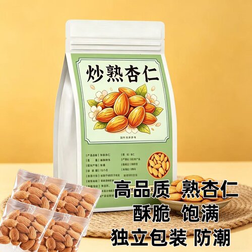 新疆甜杏仁原味无添加炒熟南杏仁干坚果炒熟新货杏仁独立包装即食
