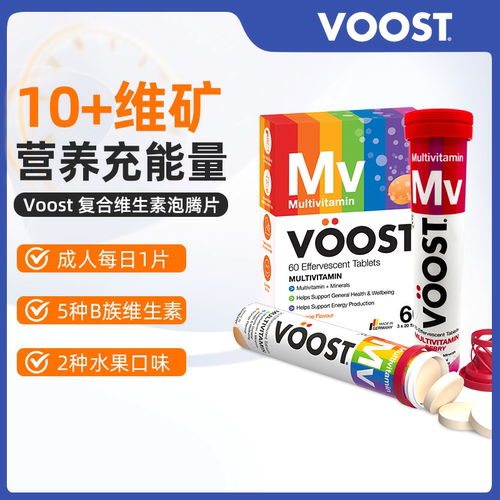 澳洲直邮Voost复合维生素泡腾片营养成人日常补充剂进口维CBE