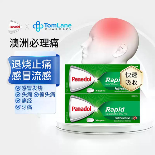 澳洲Panadol必理痛香港扑热息痛止痛片头痛痛经流感退烧止疼片2盒