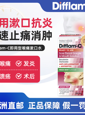 澳洲直邮Difflam-C抗炎漱口水止痛消肿缓解喉痛发炎口腔溃疡100ml