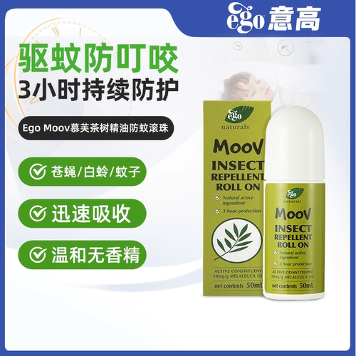 澳洲进口EgoMoov茶树精油基孔肯雅热强效驱蚊滚珠蚊虫叮咬儿童