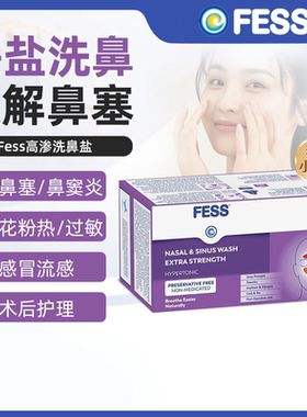 澳洲直邮Fess高渗透压鼻塞通鼻清洗鼻腔天然清洗盐独立包装24包