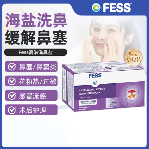 澳洲直邮Fess高渗透压鼻塞通鼻清洗鼻腔天然清洗盐独立包装24包