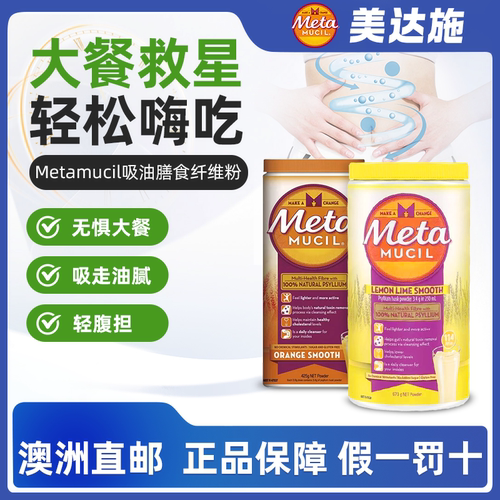 澳洲直邮Metamucil美达施膳食纤维粉无糖代餐粉果蔬纤维车前子壳