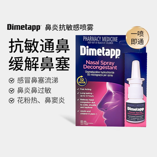 澳洲Dimetapp鼻炎喷雾过敏性鼻炎感冒鼻塞打喷嚏喷雾鼻喷剂20ml