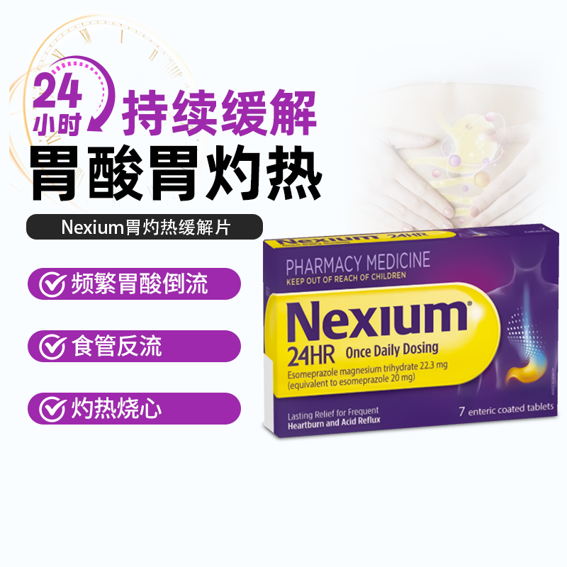 澳洲直邮进口耐信Nexium胃药奥美拉唑肠溶片胃痛胃炎胃食管反流