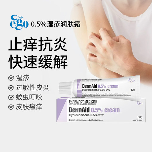 澳洲进口Ego dermaid意高宝宝湿疹膏氢化可的松皮炎过敏止痒药膏