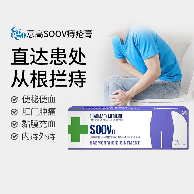 澳洲进口痔疮膏Ego意高痔疮药消肿止痒消肉球内痔外痔特效药膏