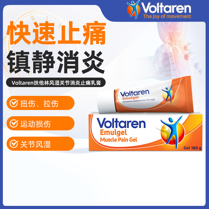 澳洲直邮Voltaren扶他林软膏风湿关节炎止痛双氯芬酸二乙氨乳胶剂