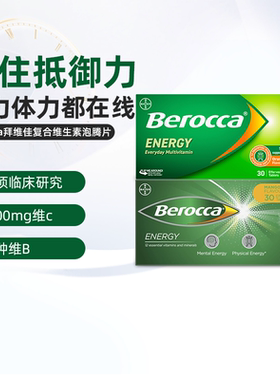 澳洲直邮Berocca宝力加维C泡腾片复合维生素钙镁锌VB矿物质橙子味