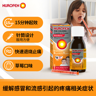 NUROFEN布洛芬3月-9岁草莓味婴幼儿支原体感冒退烧止痛口服液