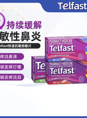 澳洲直邮Telfast快速抗过敏药鼻炎喷嚏眼痒荨麻疹盐酸非索非那定