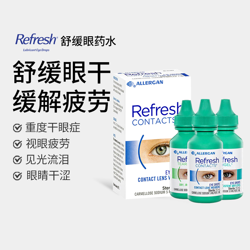 澳洲Refresh加强版眼药水缓解眼干涩保湿舒缓人工泪液滴眼液15ml