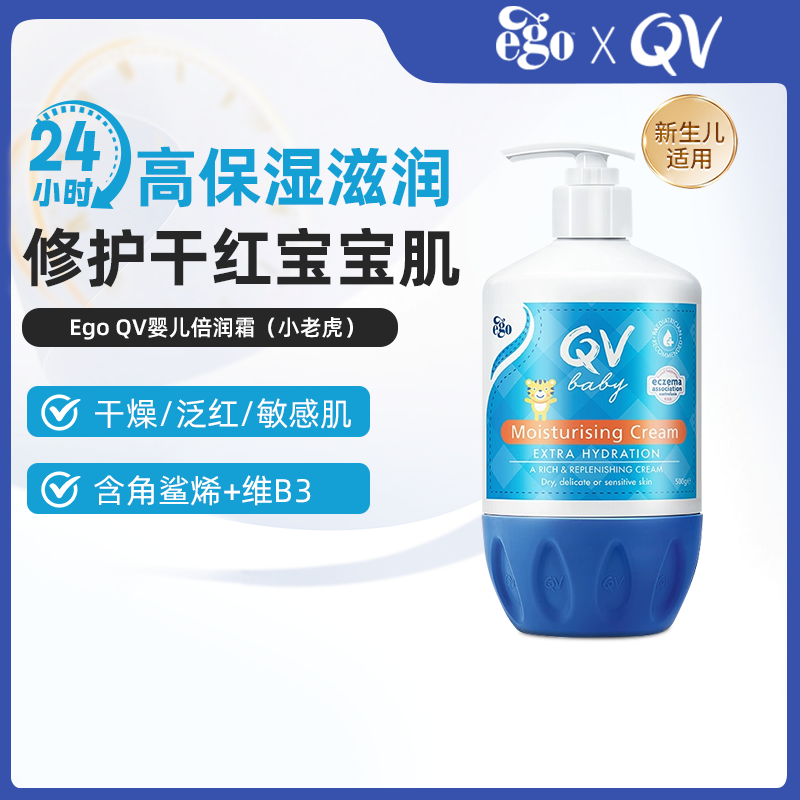 澳洲进口Ego QV婴儿倍润霜润肤乳补水保湿身体乳小老虎舒缓干痒红
