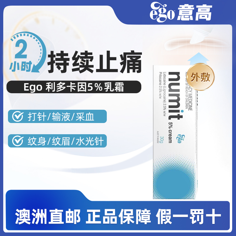 澳洲直邮Ego进口利多卡因麻醉膏医用敷料皮肤止痛外敷医美水光