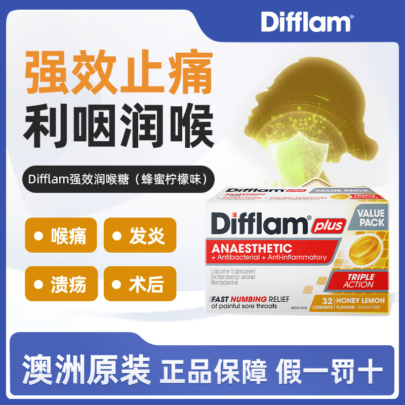 澳洲直邮Difflam强效蜂蜜柠檬味润喉糖扁桃体喉咙疼痛消肿胀32粒