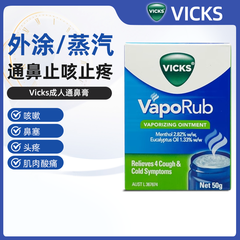 澳洲直邮Vcks息可舒通鼻膏基础款温和配方缓解感冒鼻塞咳嗽头疼