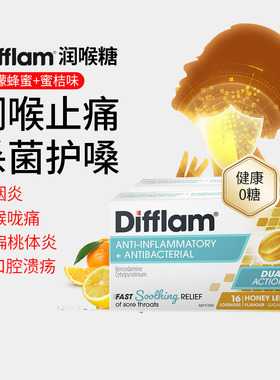 效期至26年9月Difflam澳洲进口咽喉疼痛扁桃体溃疡消炎含片润喉糖