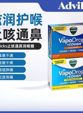 澳洲Vicks息可舒止咳通鼻润喉糖含片缓解感冒鼻塞咳嗽喉咙痛36粒