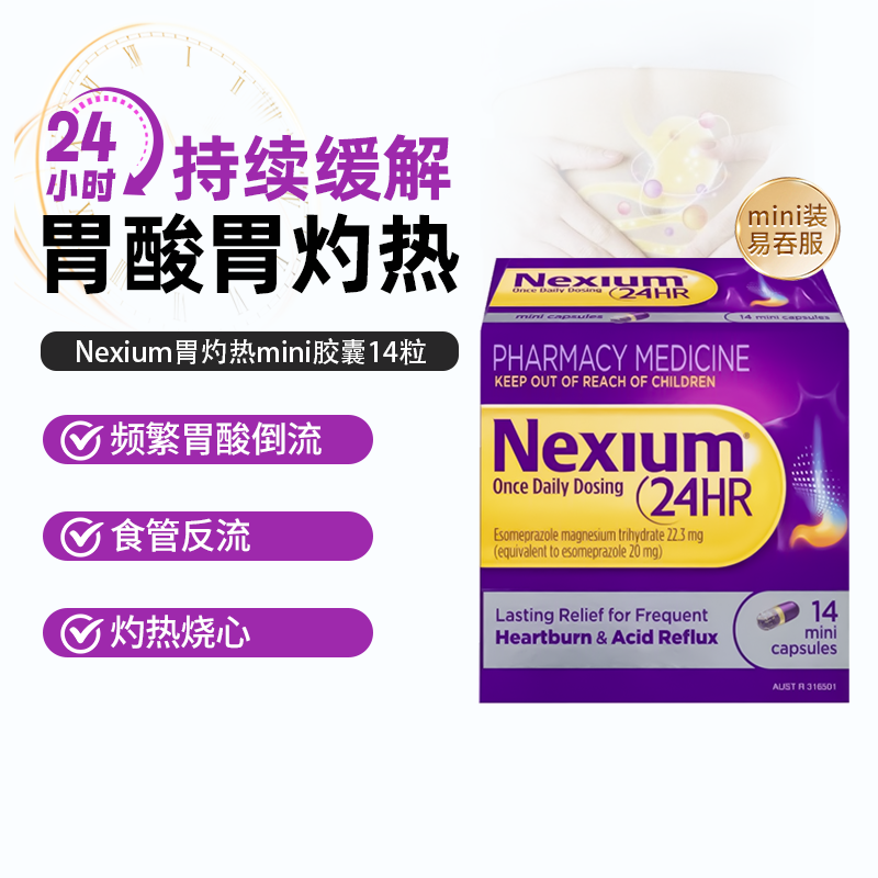 澳洲直邮耐信Nexium原研药胃药奥美拉唑肠溶胶囊胃痛烧心胃酸胃炎