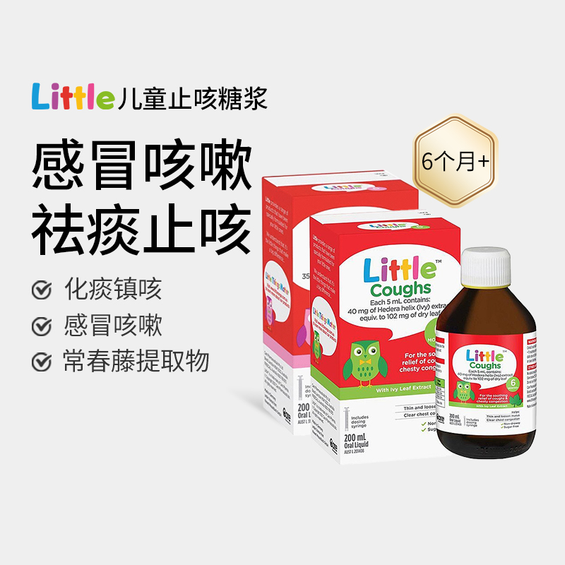 澳洲Little儿童止咳糖浆口服液化痰润肺感冒咳嗽小儿久咳特效药