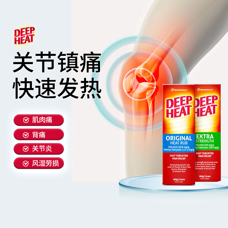 澳洲Deep Heat按摩止痛风湿膏药消炎膏膝关节炎肌肉酸痛药膏进口