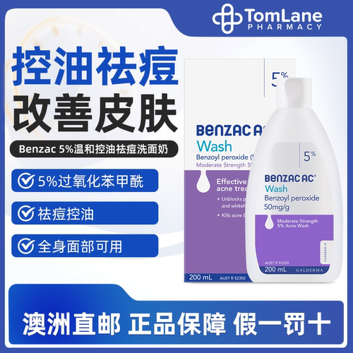 澳洲直邮班赛BENZAC过氧化苯甲酰5%洗面奶200ml去痘控油洁面抗痘