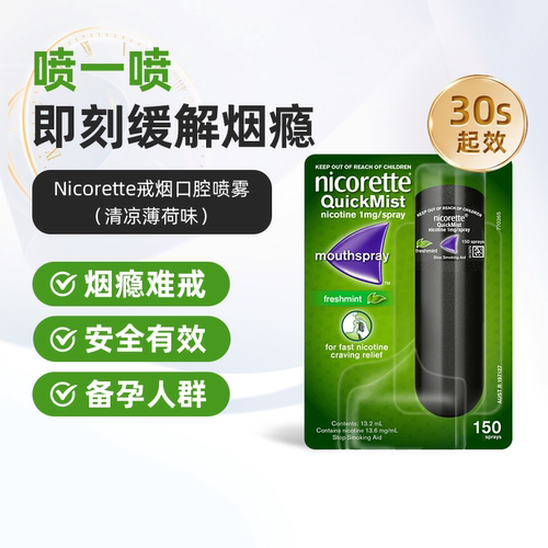 Nicorette强生力克雷进口戒烟神器正品戒烟喷雾口腔喷剂便携口吸