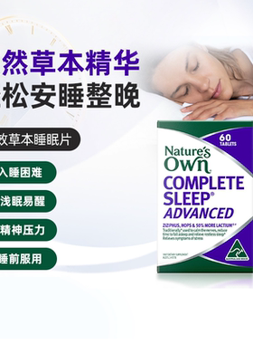 澳洲直邮Nature's Own高效草本助眠片安眠片非褪黑素改善睡眠60片