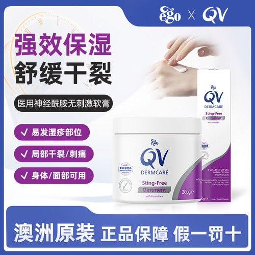 Ego QV医用神经酰胺屏障修复无刺激软膏湿疹止痒敏感肌刺痛保湿