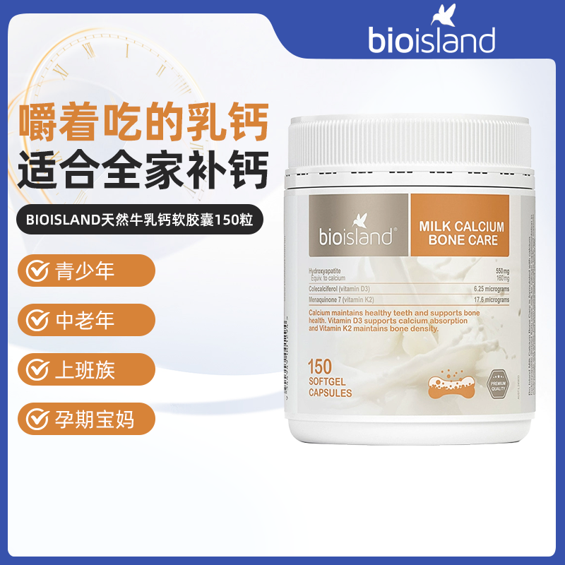 澳洲直邮bioisland佰澳朗德液体牛乳钙胶囊成人中老年补钙150粒