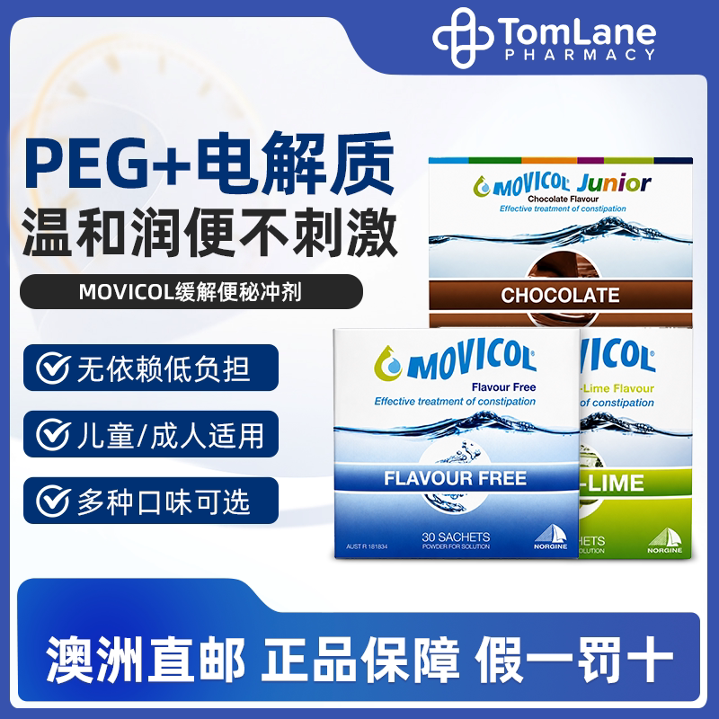 澳洲直邮MOVICOL纤维冲剂多口味排宿粉成人儿童便秘原装润肠排便图片