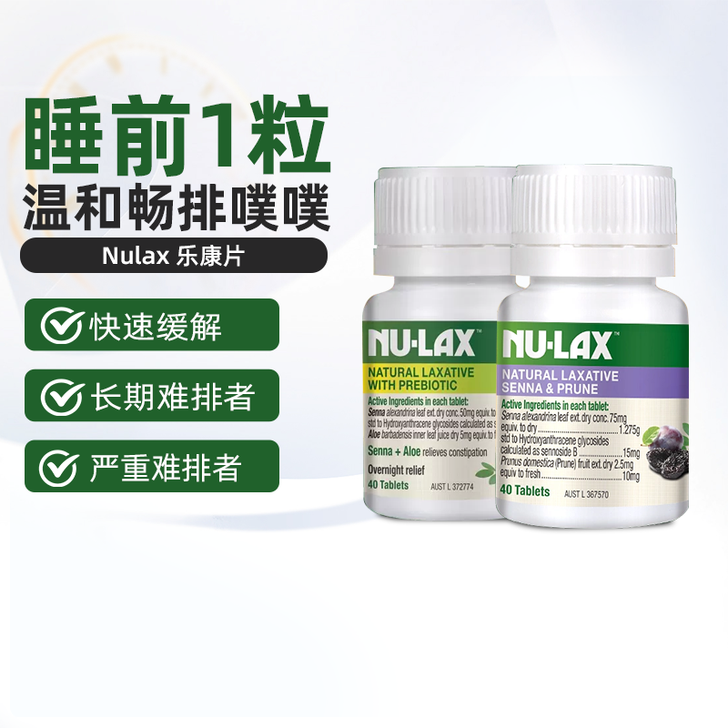 澳洲直邮Nulax乐康片西梅加强版芦荟润肠酵素排便秘清肠噗噗40片