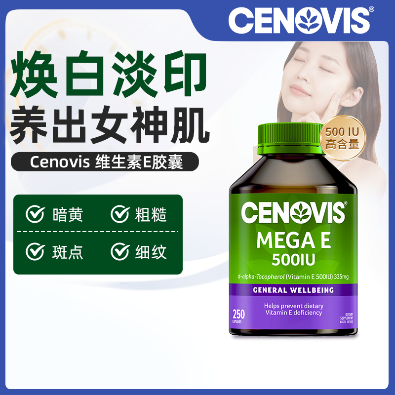 澳洲直邮Cenovis萃益维天然维生素e软胶囊油ve进口维他命e高含量