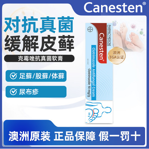 澳洲直邮拜耳Canesten凯妮汀克霉唑乳膏真菌感染药膏止痒杀菌脱皮