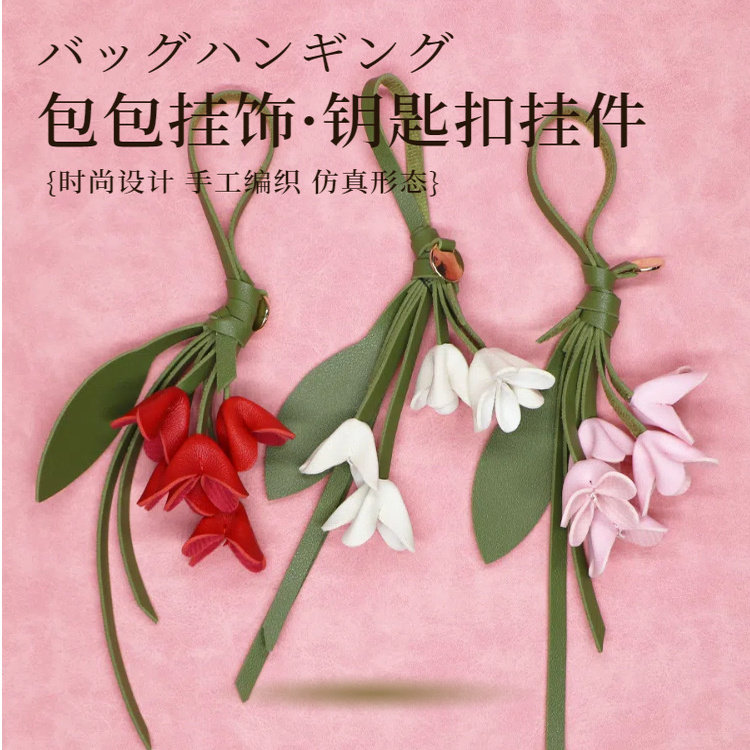 ins网红多巴胺花朵包挂件高级感花朵皮质包挂件钥匙扣挂饰,服饰配件/皮带/帽子/围巾,包挂件,淘宝优惠券,粉丝福利购,淘宝优惠卷