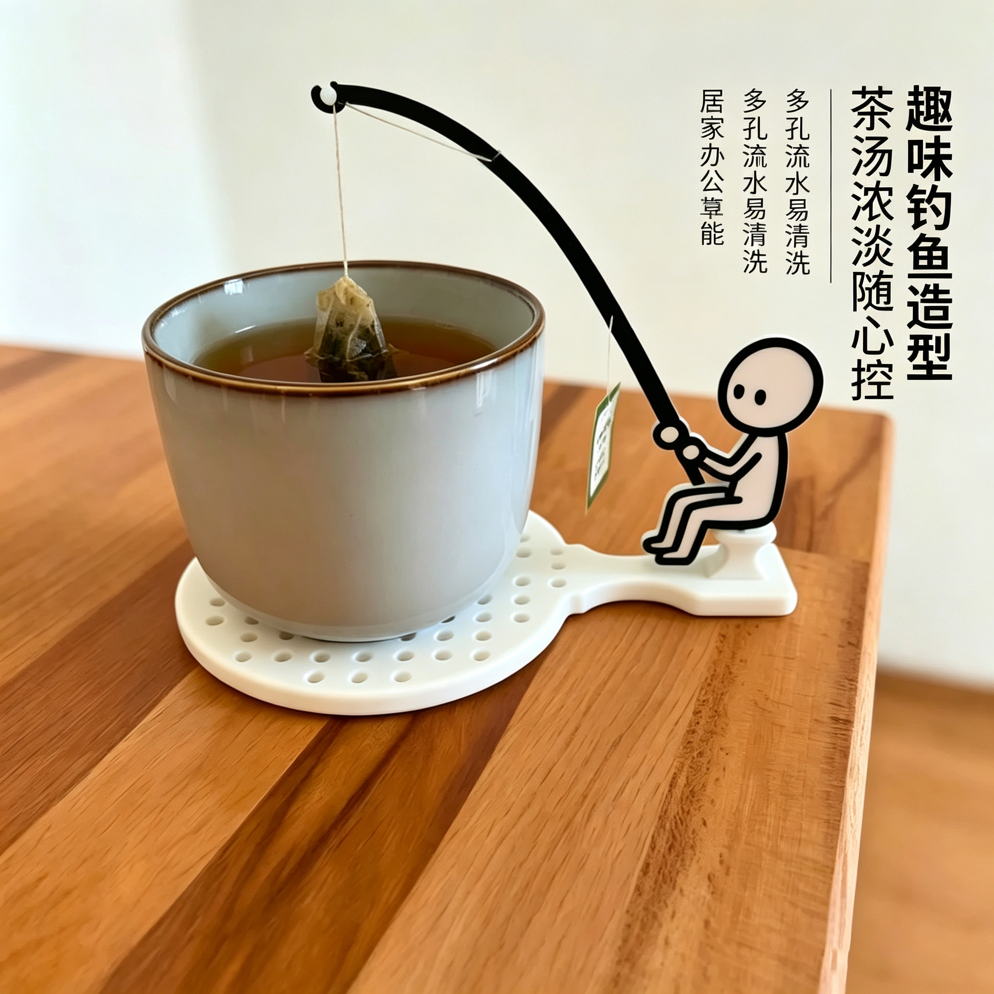 创意小人垂钓茶包架茶水分离
