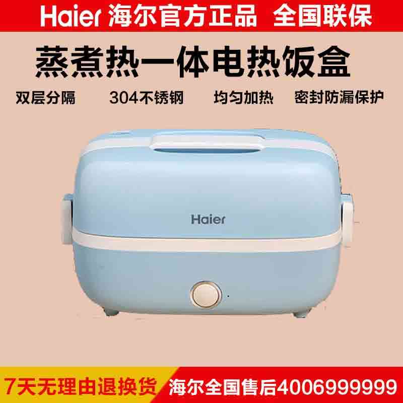海尔蒸煮电热饭盒可插电加热多功能双层保温便携式上班族带饭神器