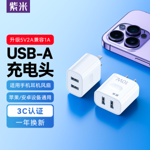 紫米正品5V2A充电头10W快充适用于苹果8/12/13Promax华为OPPO小米vivo安卓手机通用USB单口充电器数据线套装