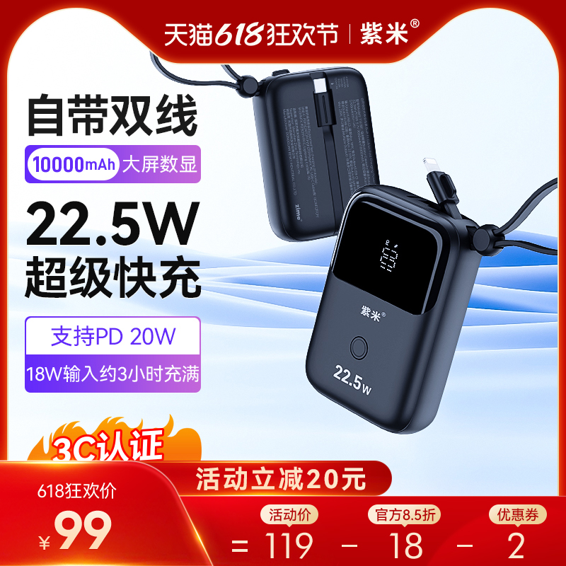 紫米充电宝自带线10000毫安超薄小巧便携迷你22.5W超级快充双向适用苹果小米华为手机官方旗舰店正品移动电源